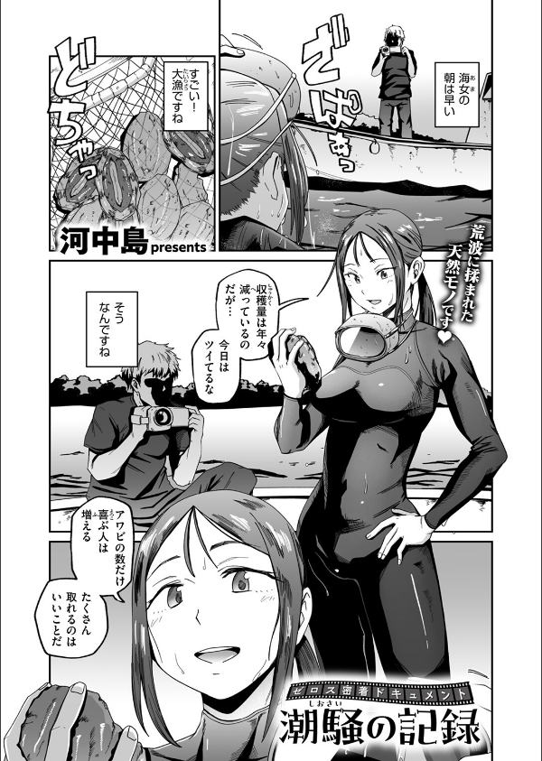 ゼロス密着ドキュメント 潮騒の記録(単話)_3枚目の画像